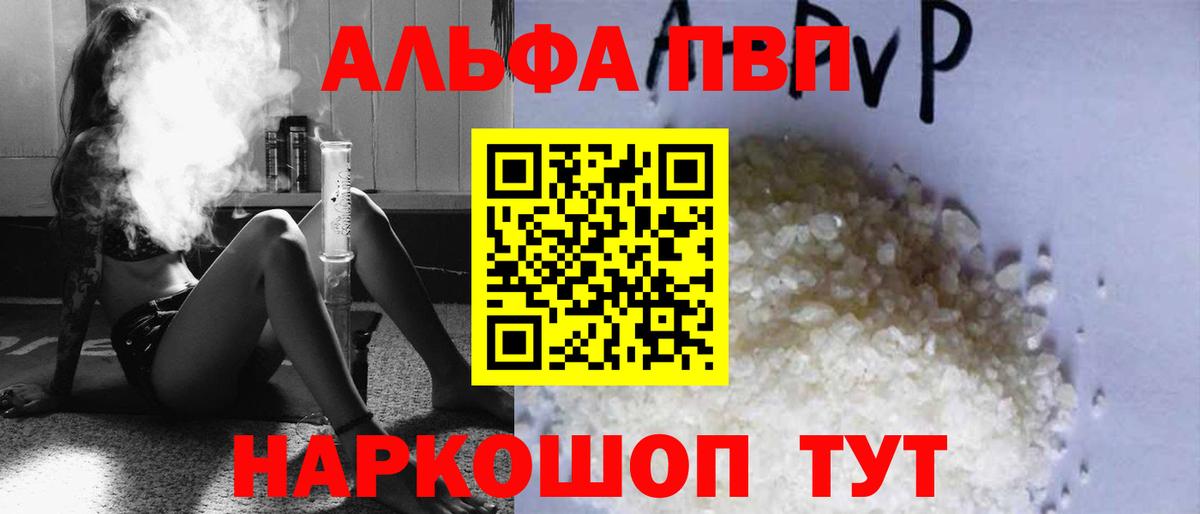 Альфа ПВП мука  Альфа ПВП  Куйбышев  Вход с VPN  Alfa_PVP кристаллы 