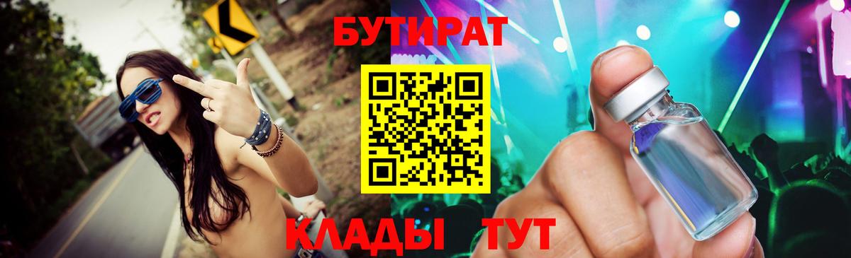 БУТИРАТ  БУТИРАТ Butirat  Вход с VPN  Куйбышев 