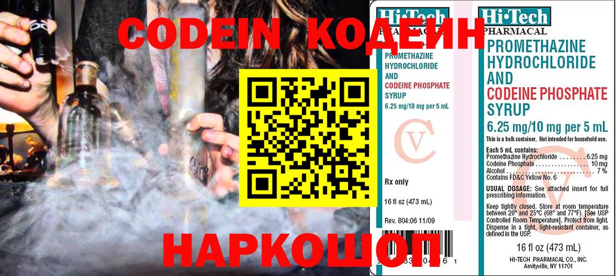 Куйбышев  Codein напиток Lean (лин)  Кодеин Purple Drank  Вход с VPN 