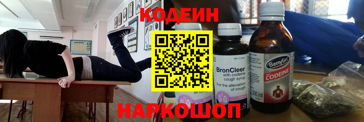 Codein Purple Drank Куйбышев