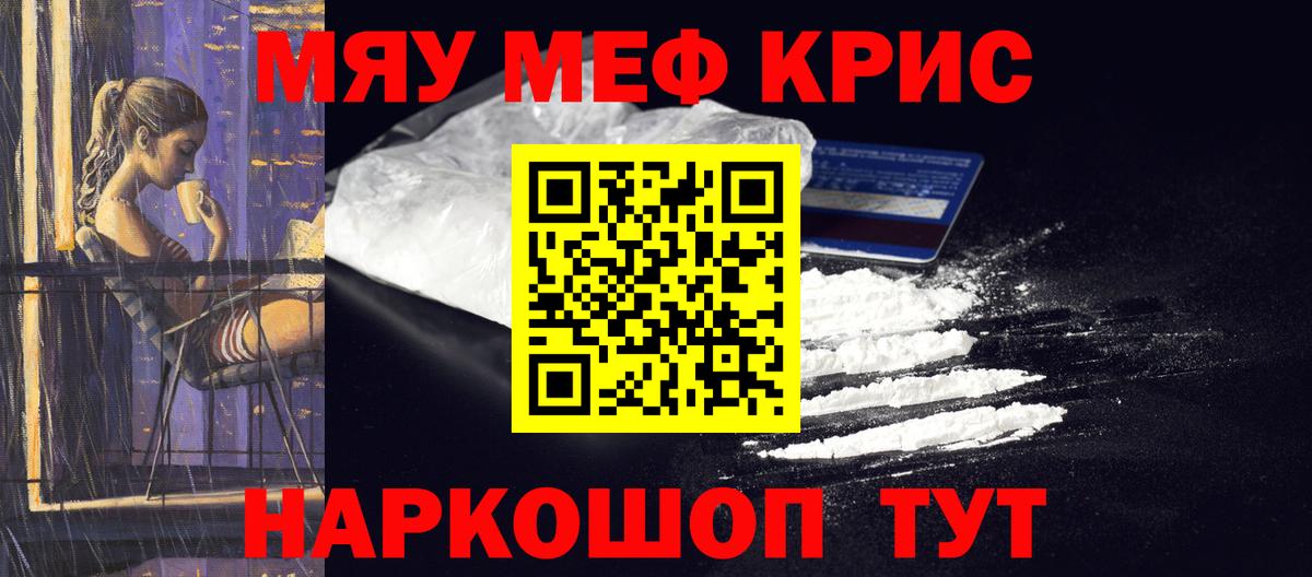 Меф мяу мяу  Куйбышев