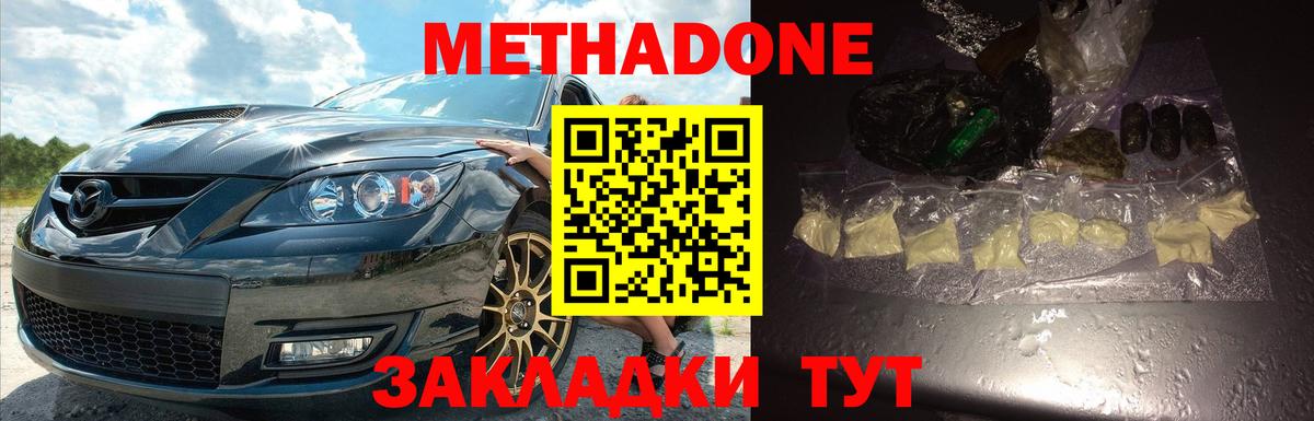 Куйбышев  МЕТАДОН белоснежный  Вход с VPN 